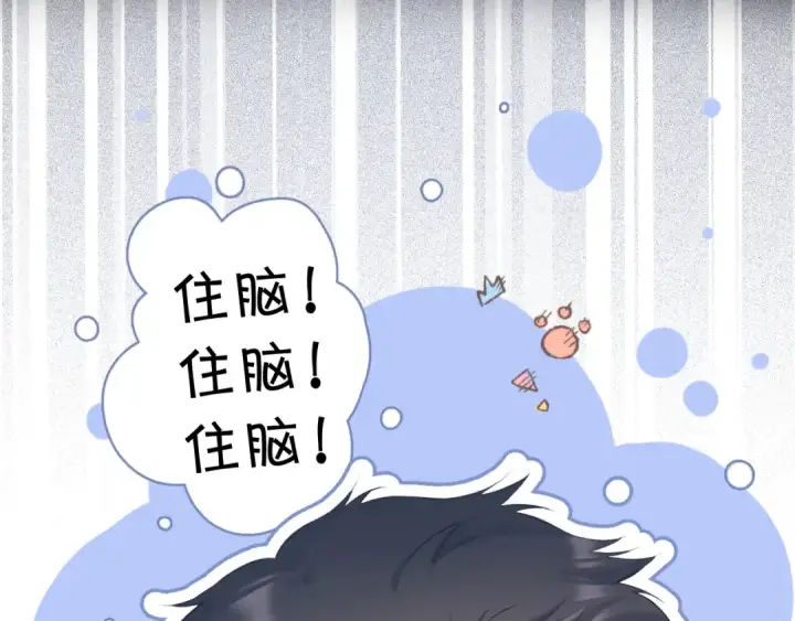 漫画《保护我方大大》第109话 失控第57张图