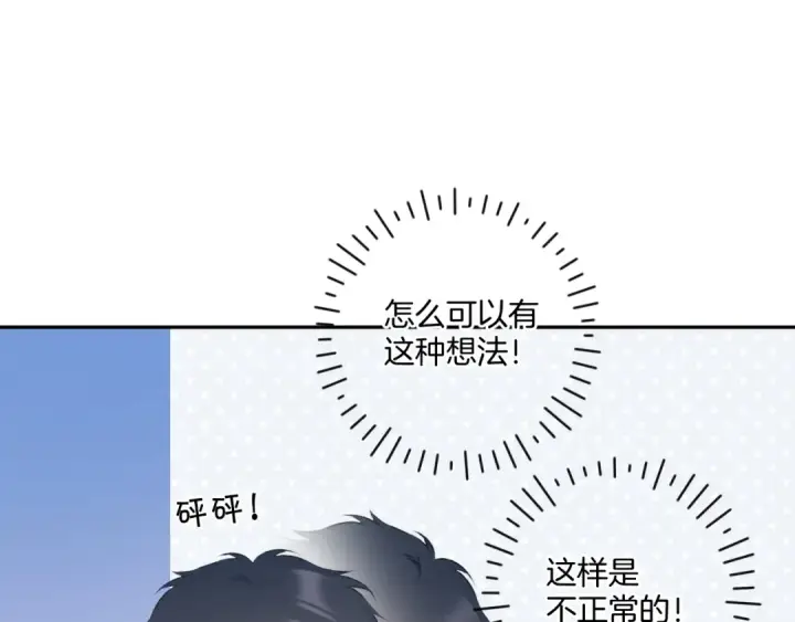 漫画《保护我方大大》第109话 失控第60张图