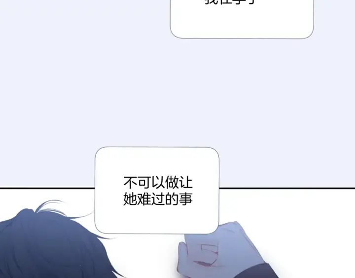 漫画《保护我方大大》第109话 失控第63张图