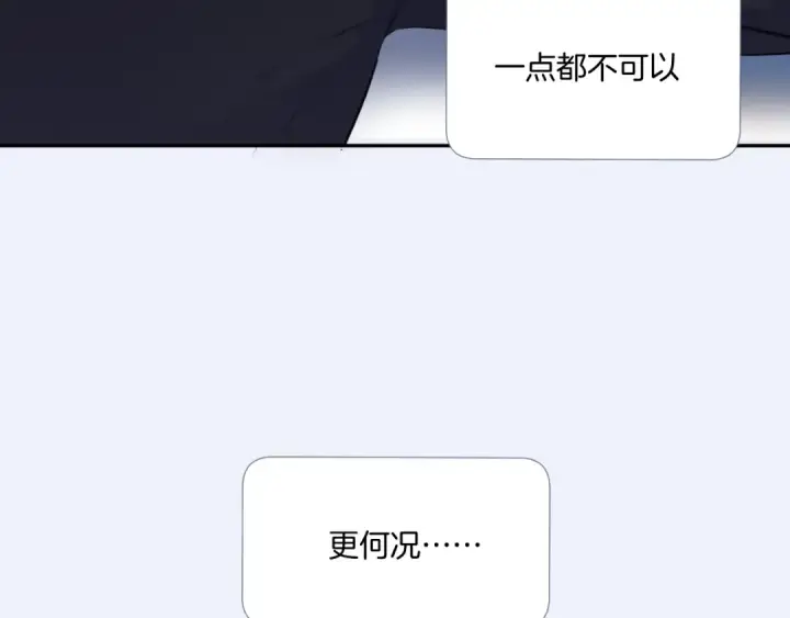 漫画《保护我方大大》第109话 失控第65张图