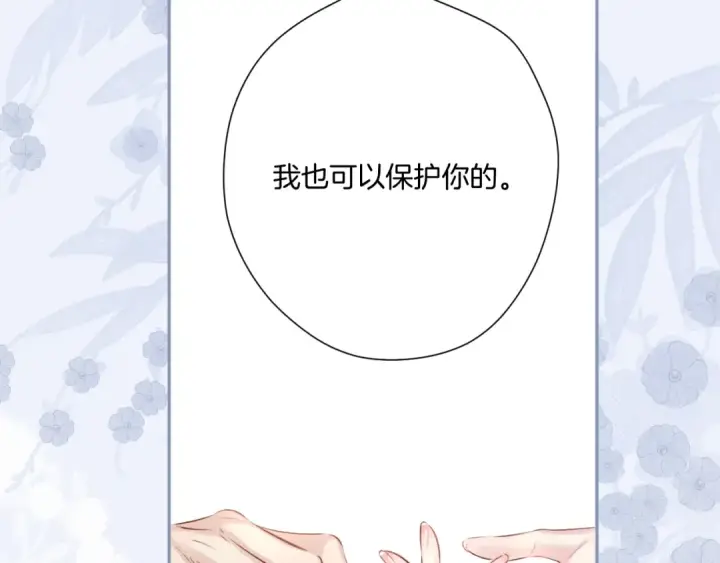 漫画《保护我方大大》第109话 失控第78张图