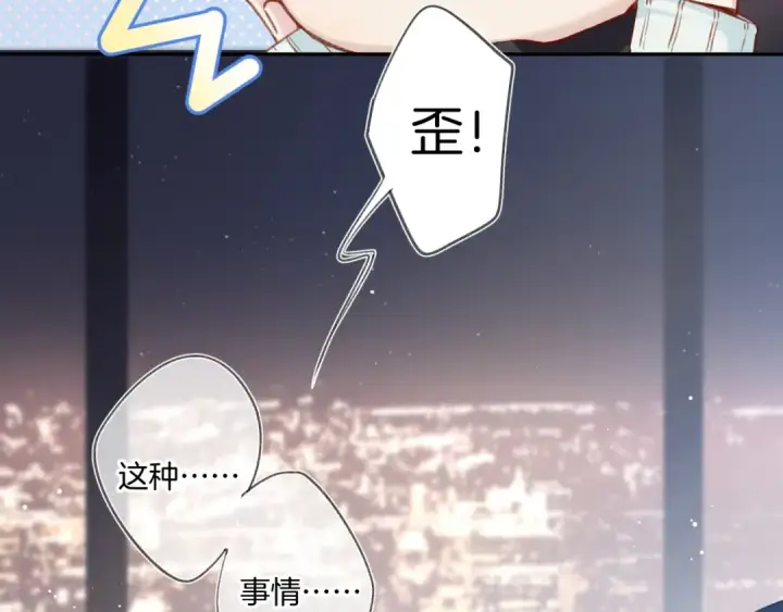 漫画《保护我方大大》第109话 失控第9张图
