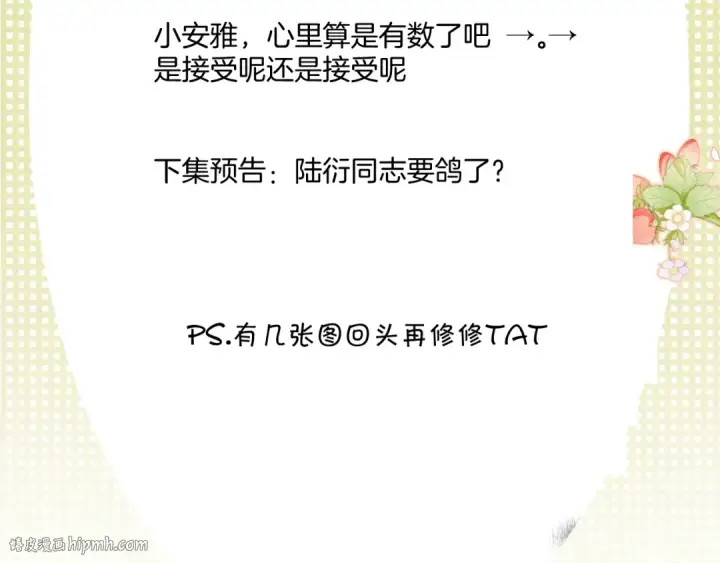 漫画《保护我方大大》第109话 失控第96张图