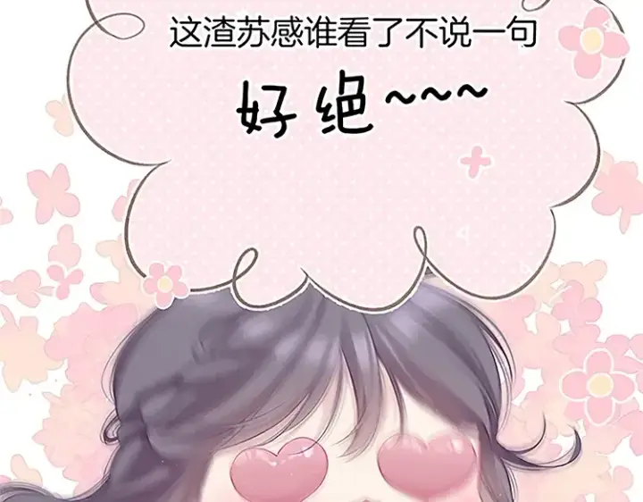 漫画《保护我方大大》第110话 体温第110张图