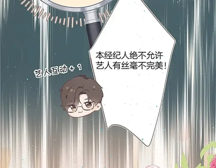 漫画《保护我方大大》第110话 体温第115张图