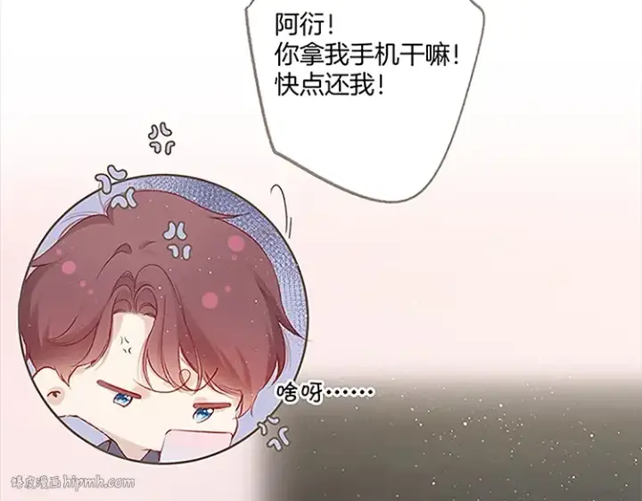 漫画《保护我方大大》第110话 体温第120张图