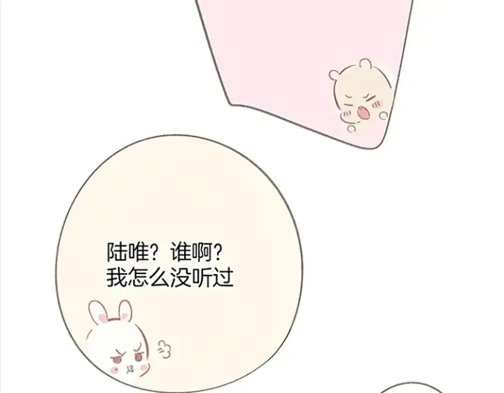 漫画《保护我方大大》第110话 体温第124张图