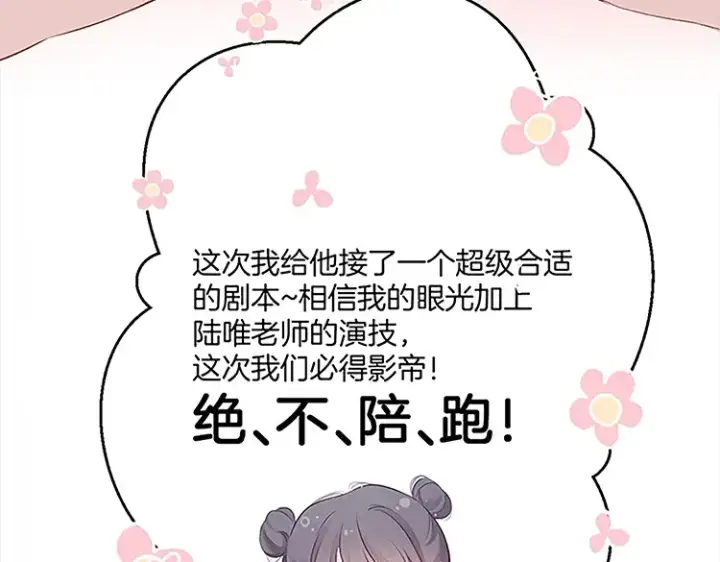 漫画《保护我方大大》第110话 体温第129张图