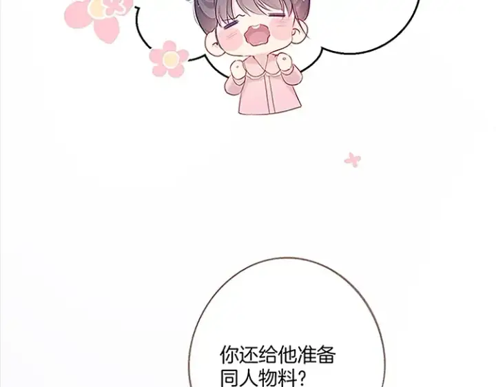 漫画《保护我方大大》第110话 体温第130张图