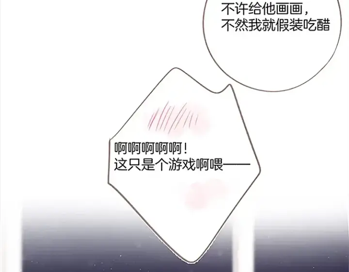 漫画《保护我方大大》第110话 体温第132张图