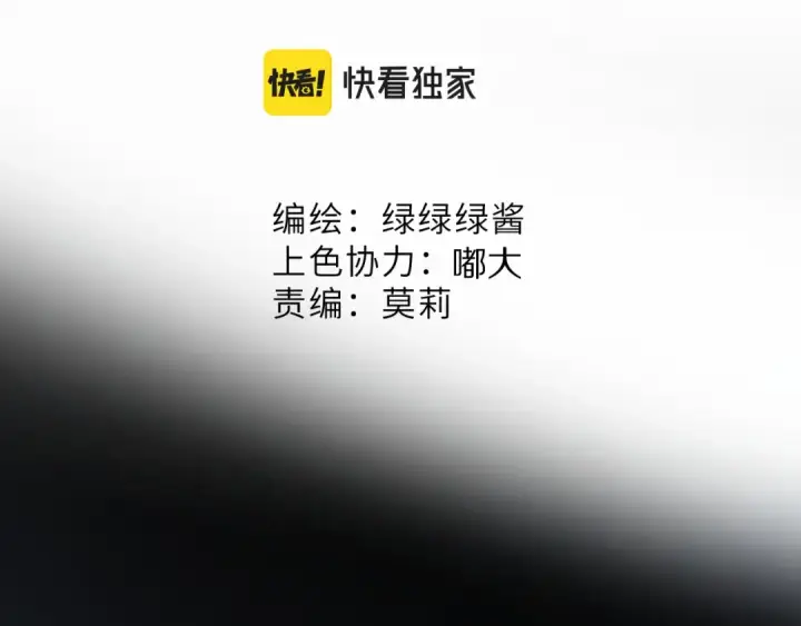 漫画《保护我方大大》第110话 体温第2张图