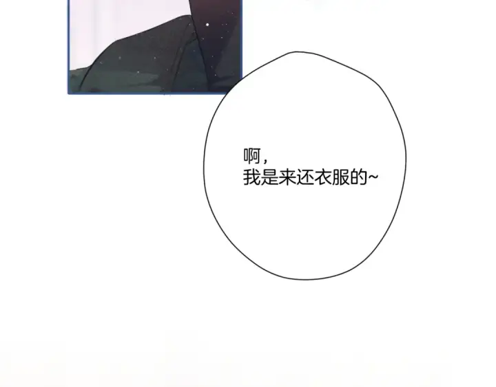 漫画《保护我方大大》第110话 体温第21张图