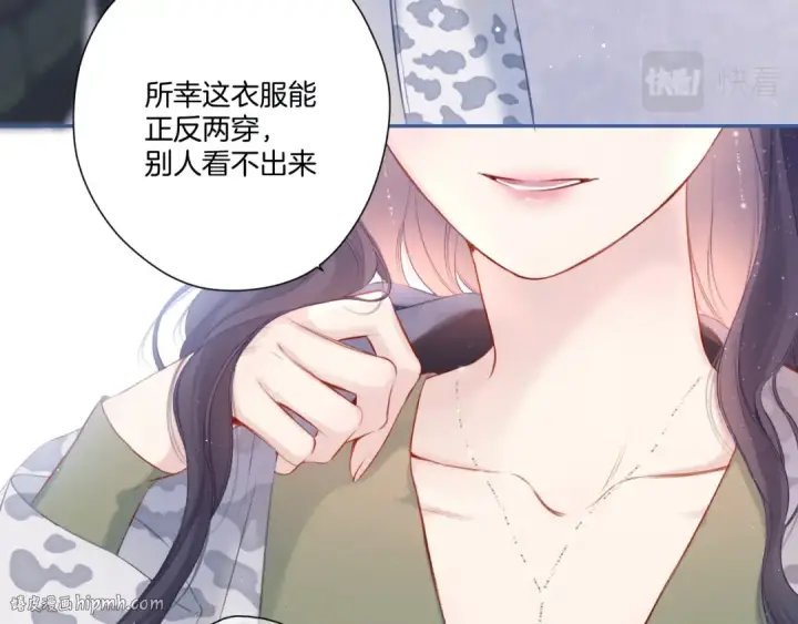 漫画《保护我方大大》第110话 体温第24张图