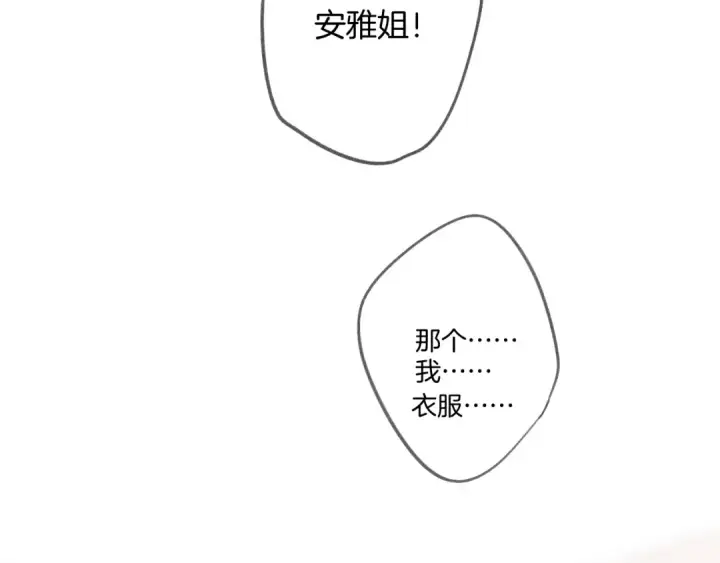 漫画《保护我方大大》第110话 体温第38张图