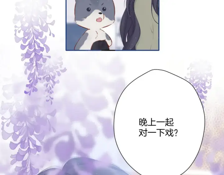 漫画《保护我方大大》第110话 体温第55张图