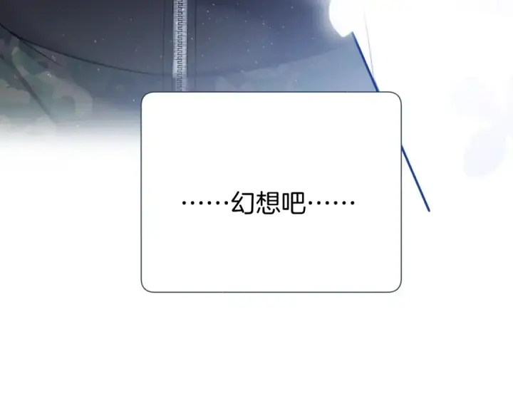 漫画《保护我方大大》第110话 体温第59张图