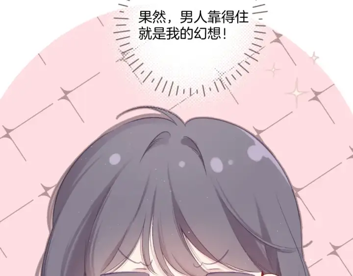 漫画《保护我方大大》第110话 体温第61张图