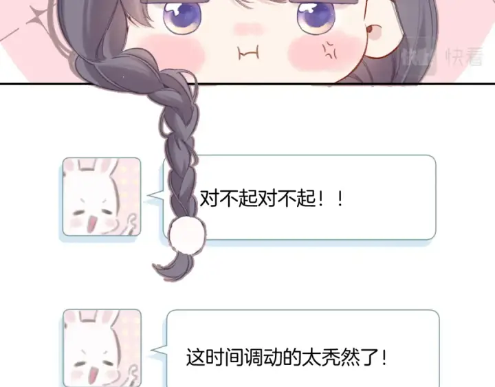 漫画《保护我方大大》第110话 体温第62张图