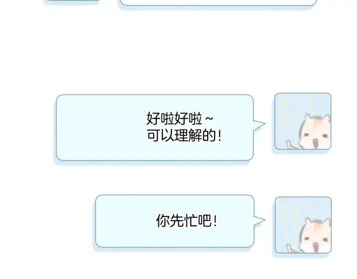 漫画《保护我方大大》第110话 体温第63张图