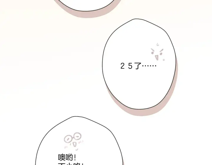 漫画《保护我方大大》第110话 体温第74张图