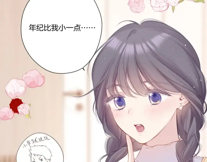 漫画《保护我方大大》第110话 体温第78张图