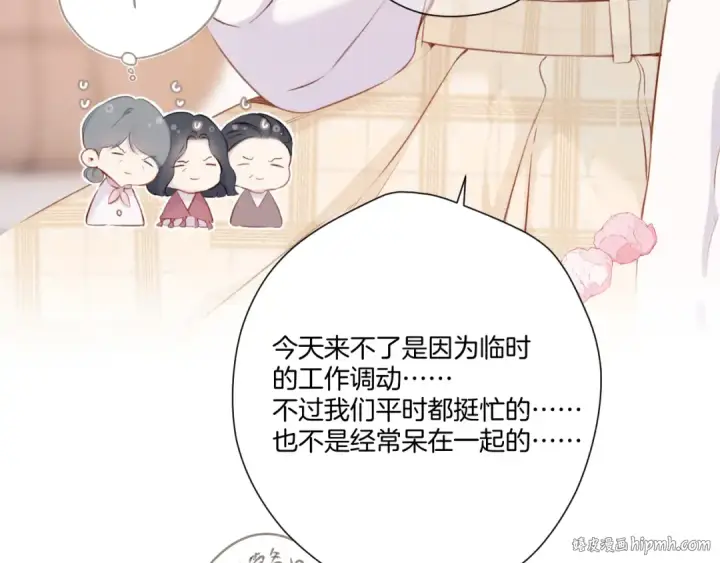 漫画《保护我方大大》第110话 体温第80张图