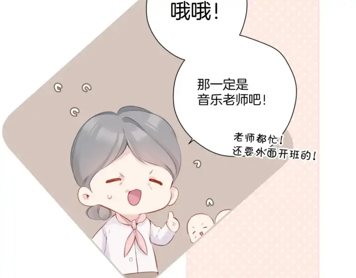 漫画《保护我方大大》第110话 体温第82张图