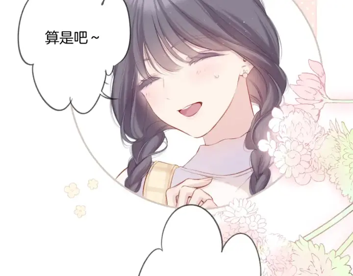 漫画《保护我方大大》第110话 体温第84张图