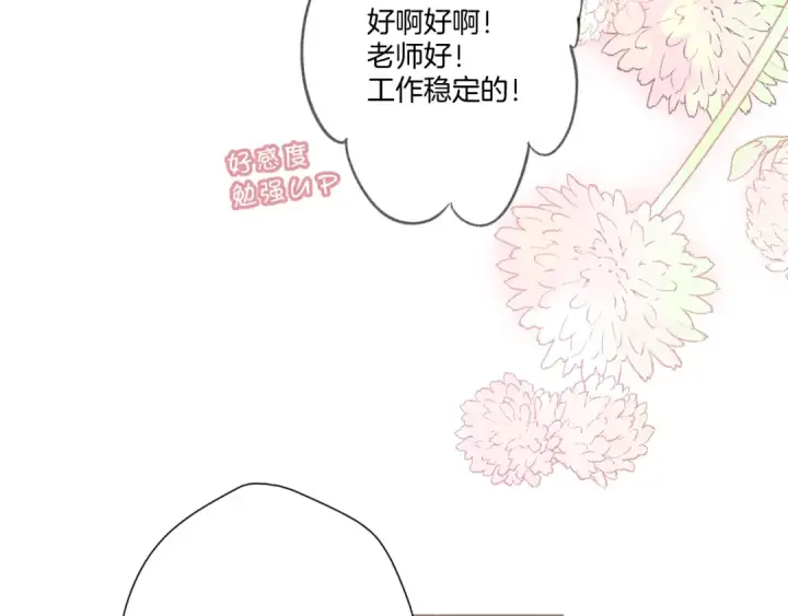 漫画《保护我方大大》第110话 体温第85张图