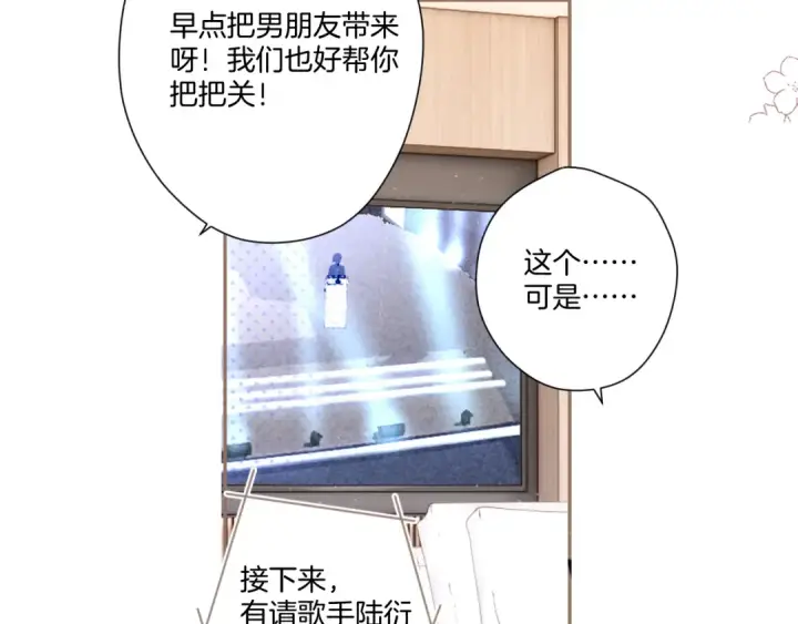 漫画《保护我方大大》第110话 体温第86张图