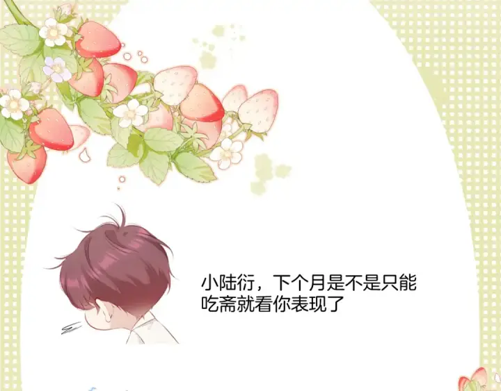 漫画《保护我方大大》第110话 体温第93张图