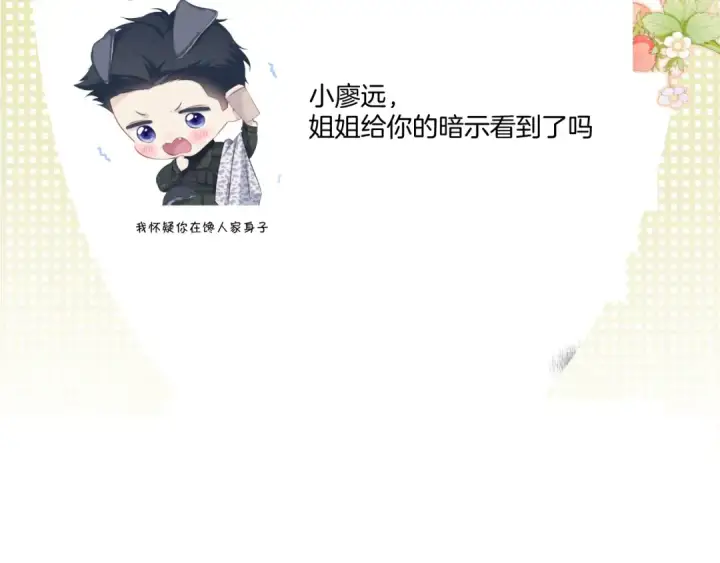 漫画《保护我方大大》第110话 体温第94张图