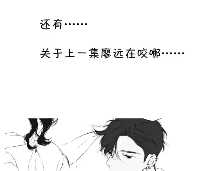 漫画《保护我方大大》第110话 体温第95张图