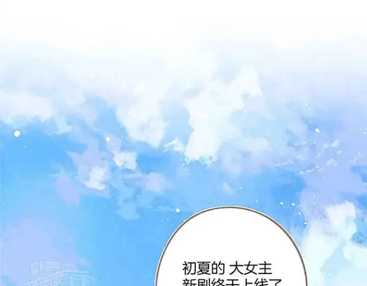 漫画《保护我方大大》第110话 体温第99张图