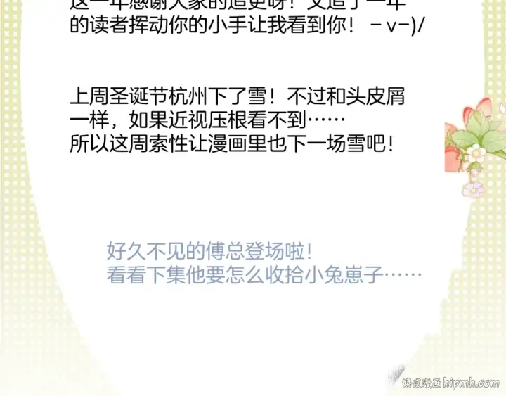 漫画《保护我方大大》第111话 初雪第104张图