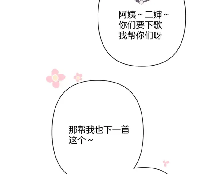漫画《保护我方大大》第111话 初雪第12张图