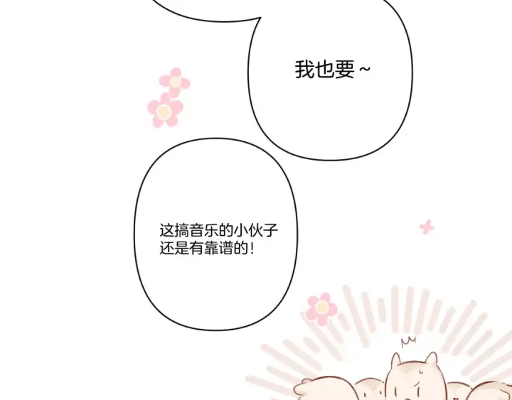漫画《保护我方大大》第111话 初雪第13张图