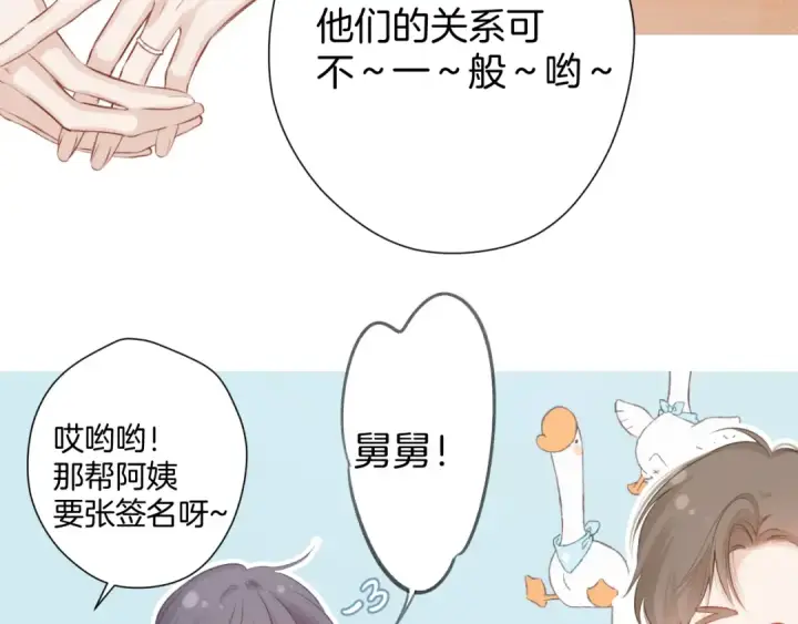 漫画《保护我方大大》第111话 初雪第18张图