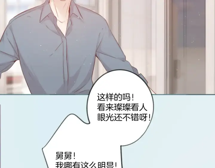 漫画《保护我方大大》第111话 初雪第21张图