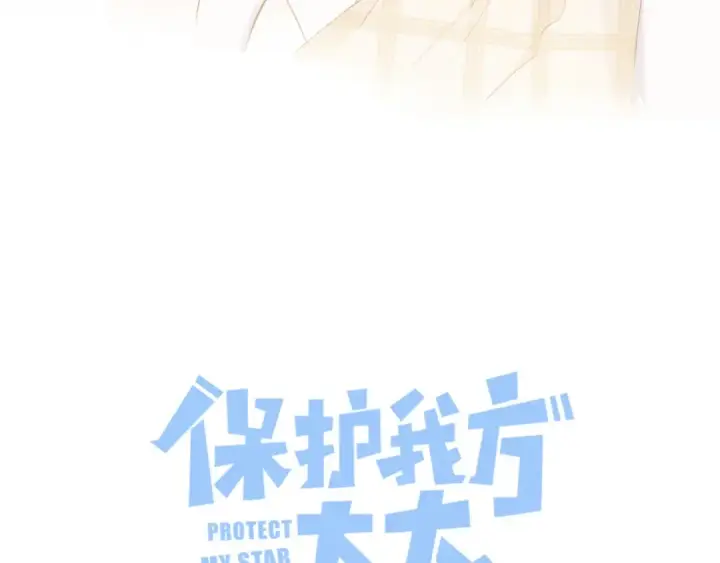 漫画《保护我方大大》第111话 初雪第3张图