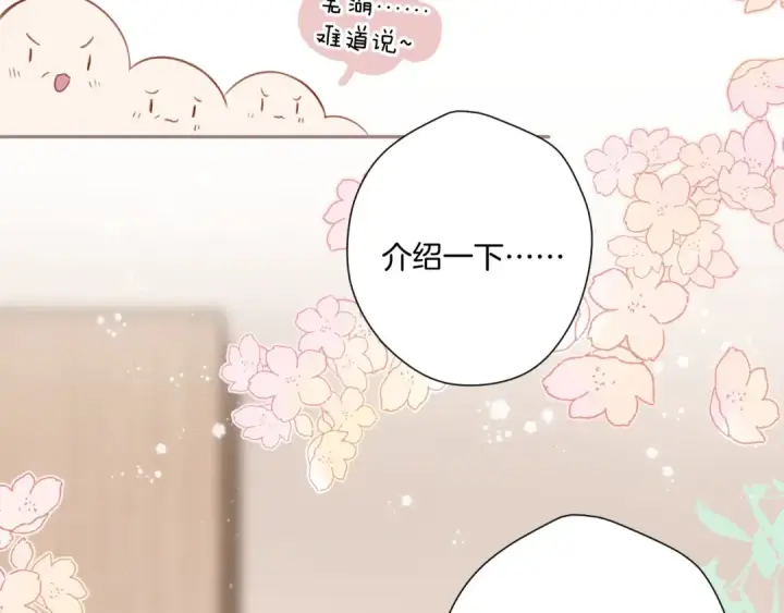漫画《保护我方大大》第111话 初雪第34张图