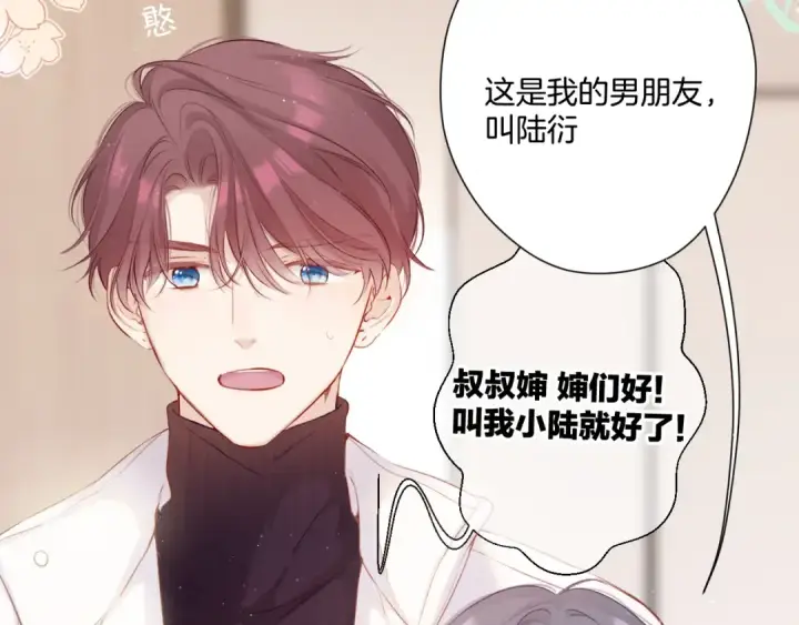 漫画《保护我方大大》第111话 初雪第35张图