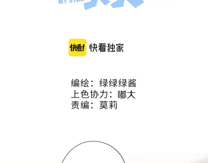 漫画《保护我方大大》第111话 初雪第4张图