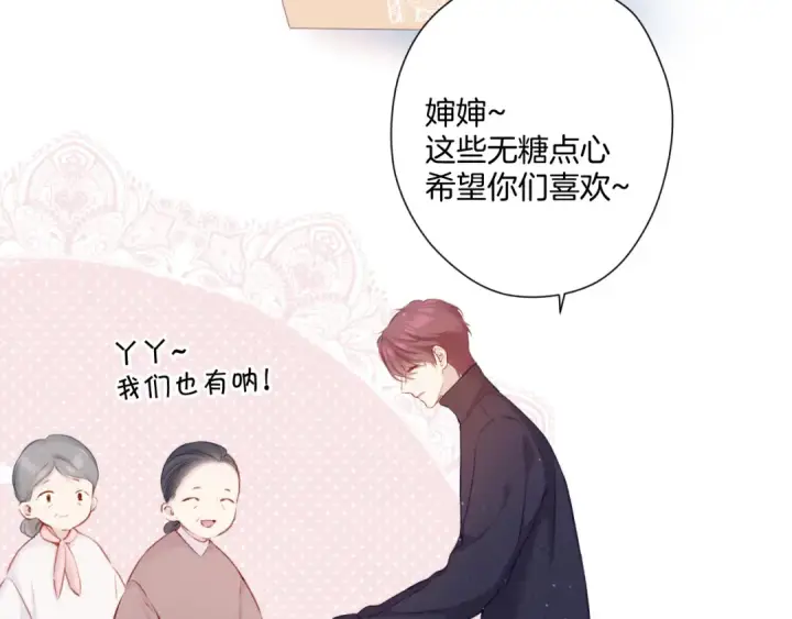 漫画《保护我方大大》第111话 初雪第43张图