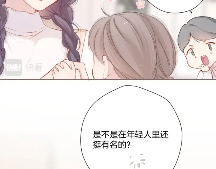 漫画《保护我方大大》第111话 初雪第6张图