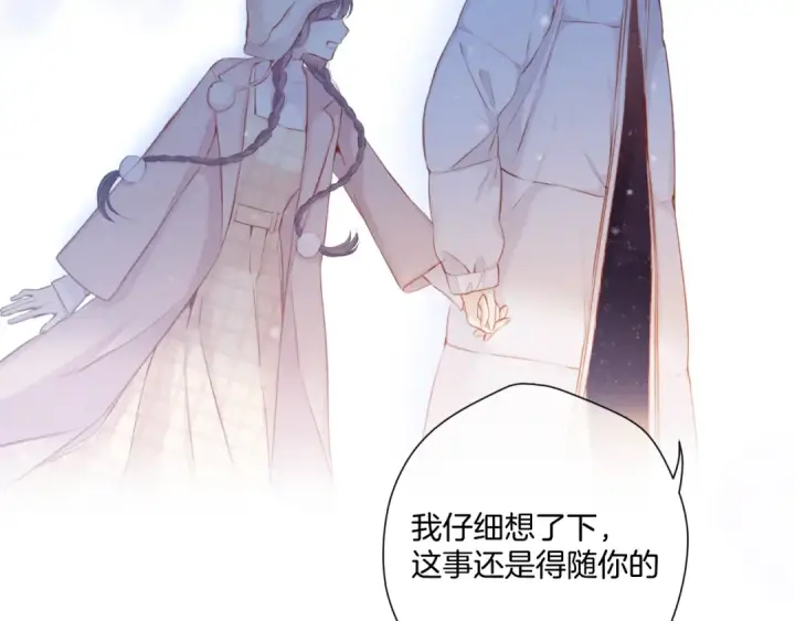 漫画《保护我方大大》第111话 初雪第68张图