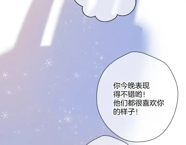 漫画《保护我方大大》第111话 初雪第83张图