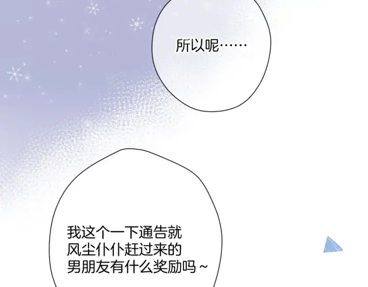 漫画《保护我方大大》第111话 初雪第84张图