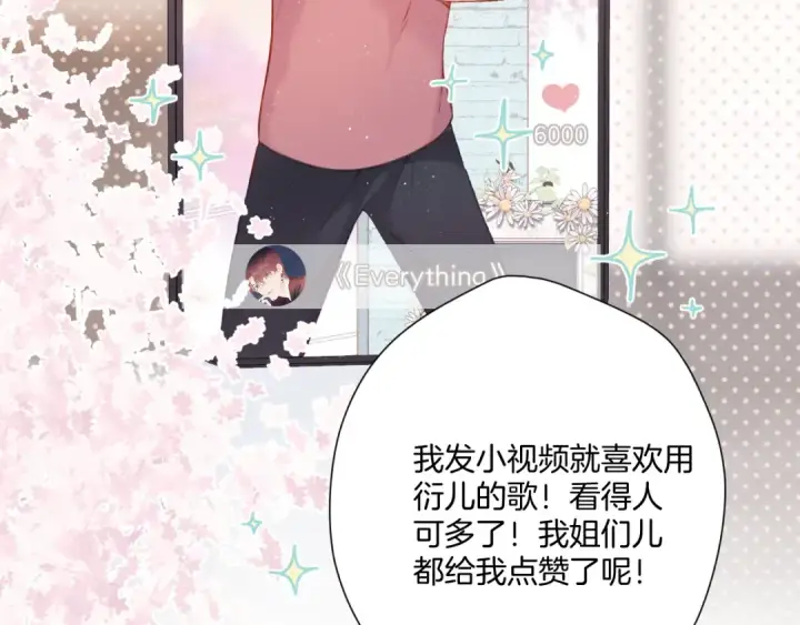 漫画《保护我方大大》第111话 初雪第9张图