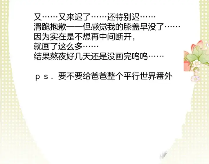 漫画《保护我方大大》第112话 戒酒第134张图